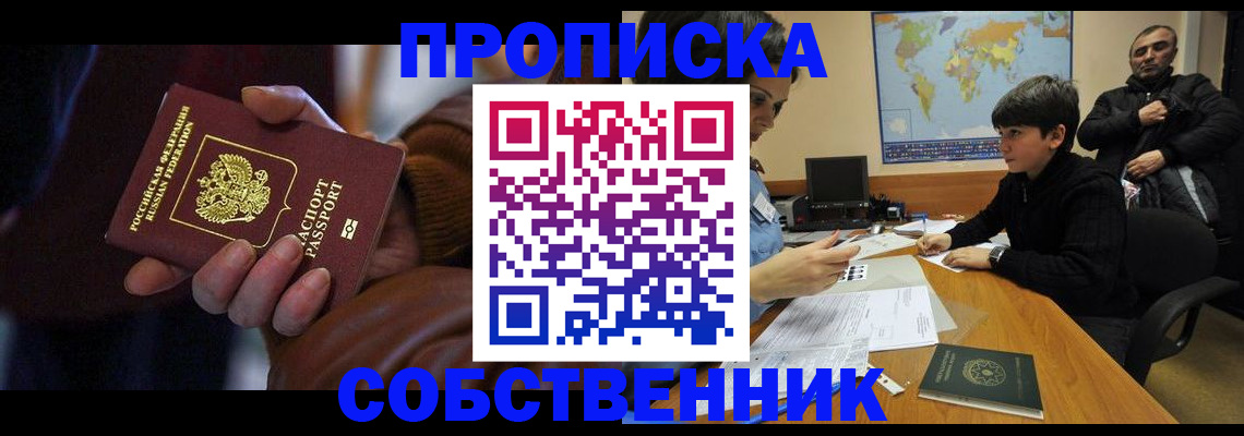 прописка регистрация в Егорьевске