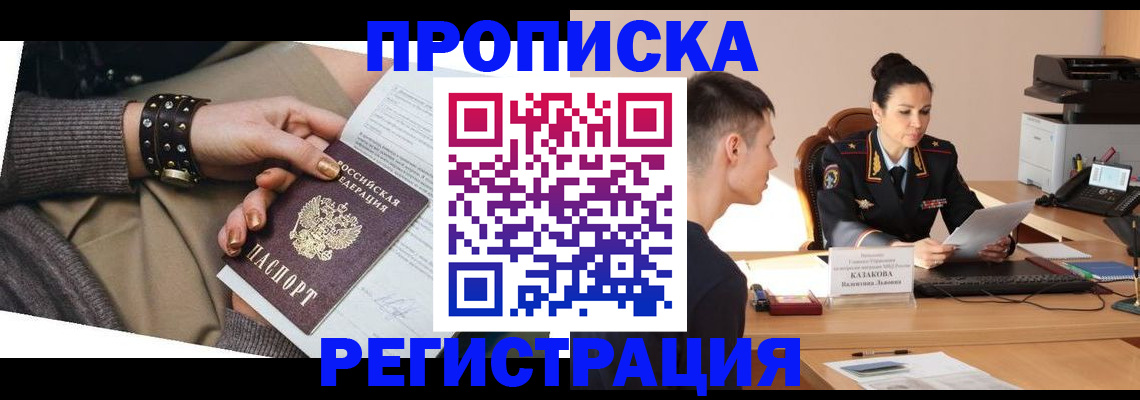 прописка гарантия в Егорьевске